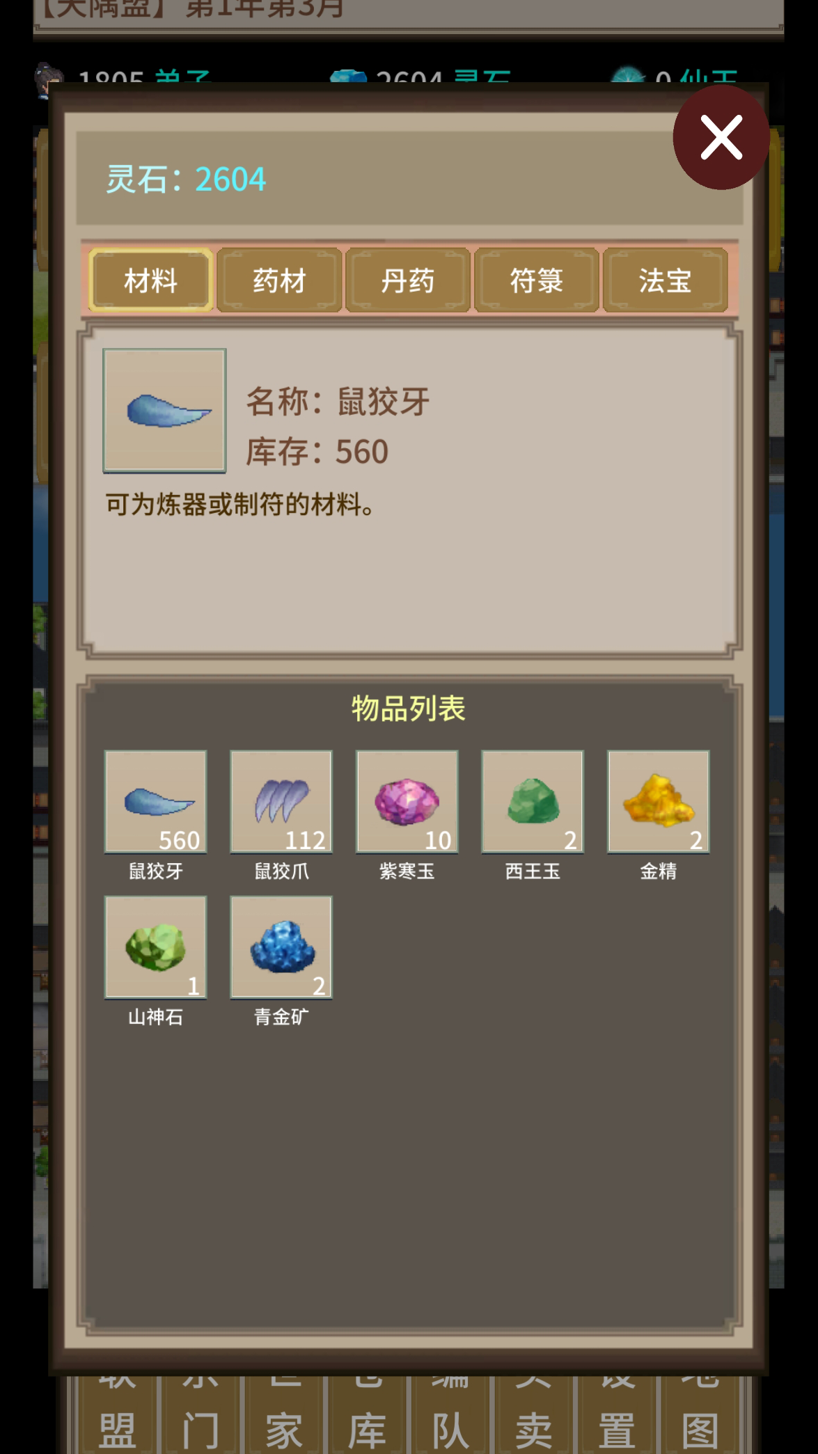 在修仙界当盟主游戏截图