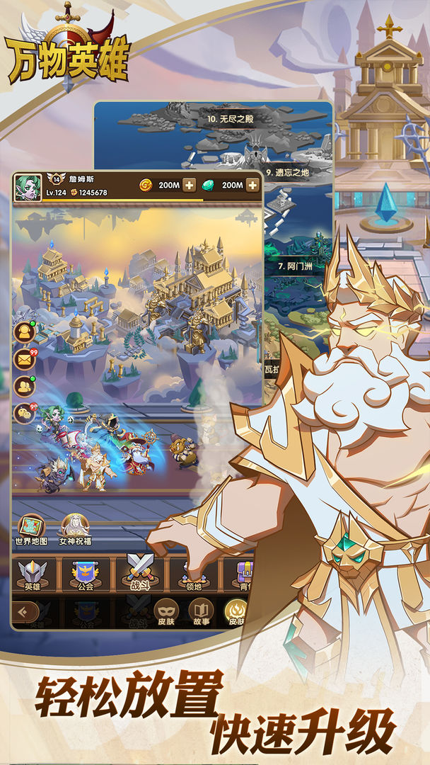 万物英雄游戏截图