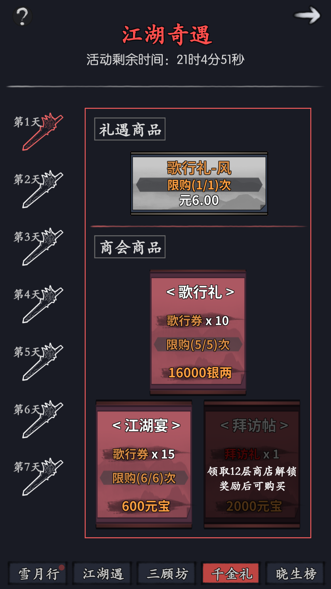 【千金礼】
