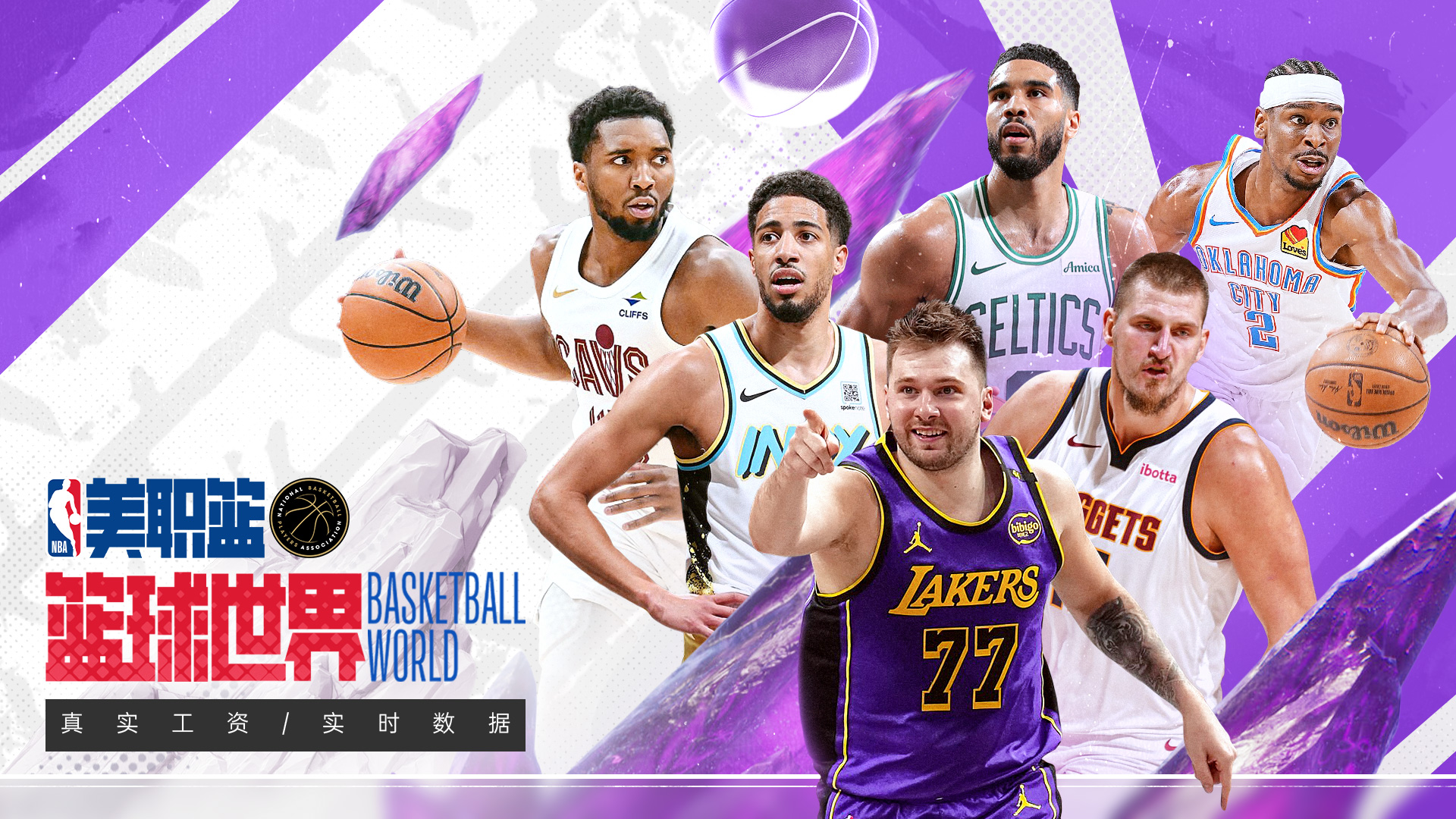 美职篮篮球世界游戏截图