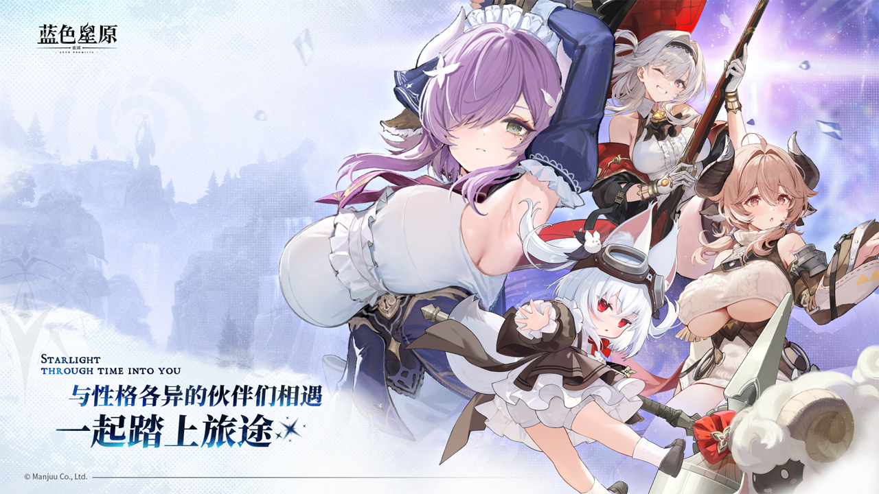 蓝色星原：旅谣游戏截图