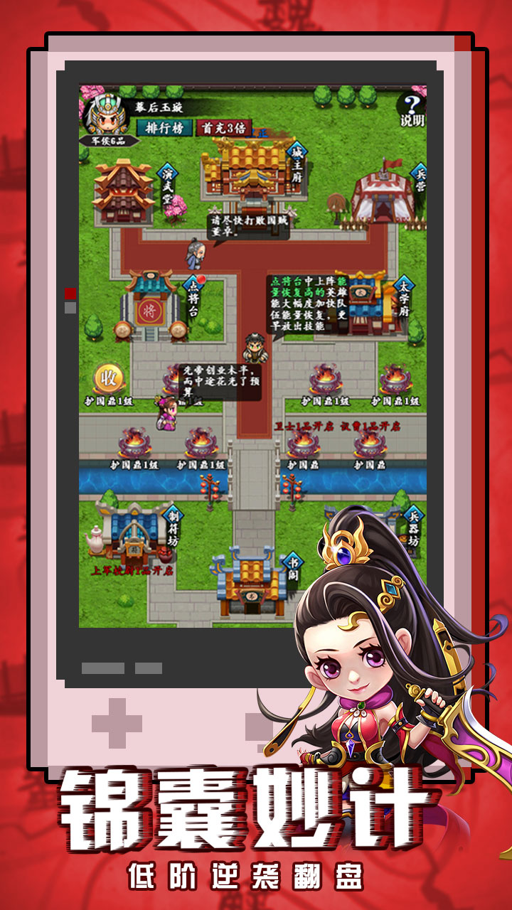 吞食三国游戏截图