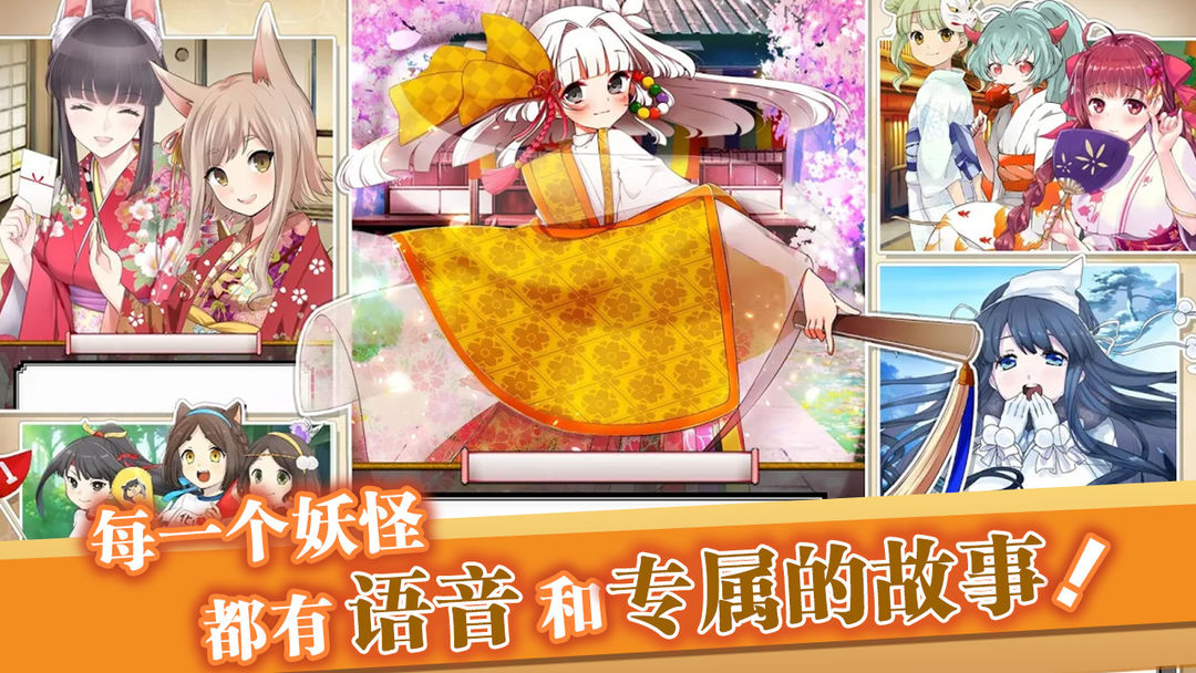 妖怪百姬游戏截图