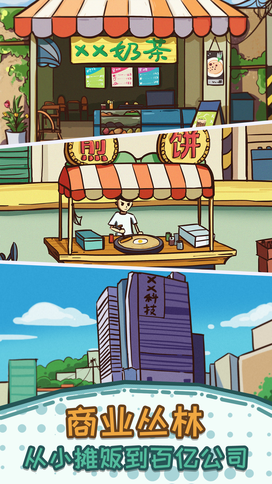 颤抖吧打工人：老板模拟器游戏截图