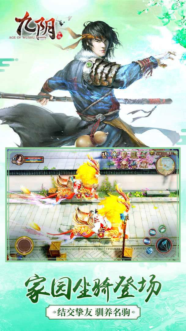 九阴手游(先行服)游戏截图