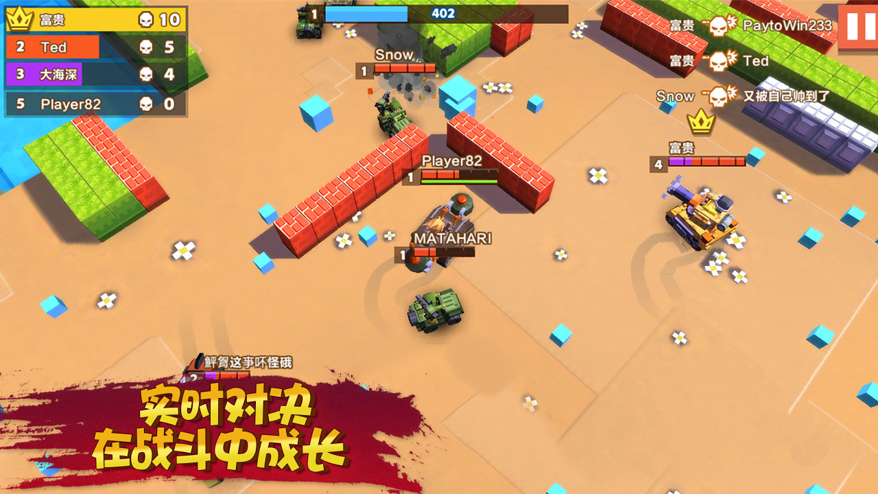 坦克大作战游戏截图