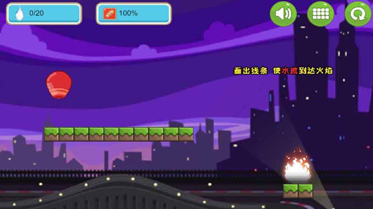 水火难溶游戏截图