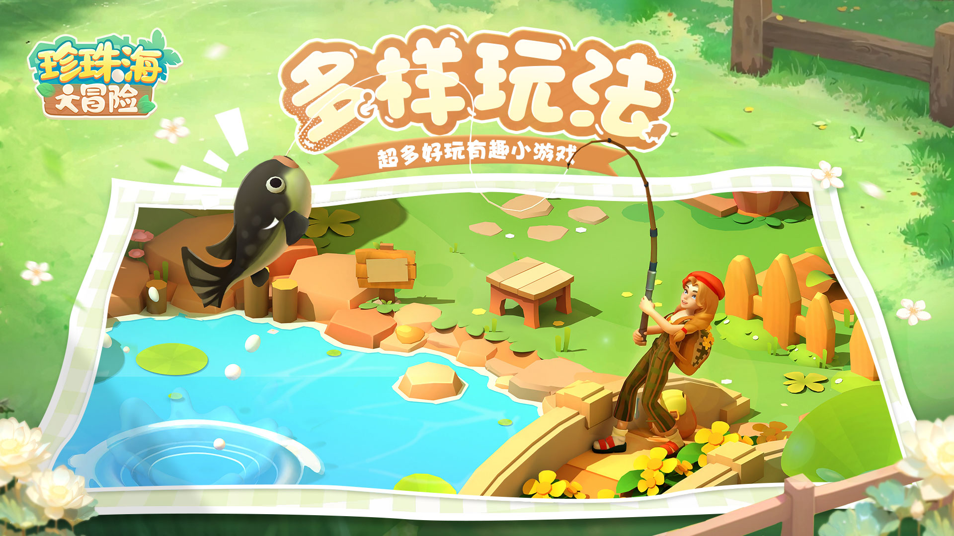 珍珠海大冒险截图
