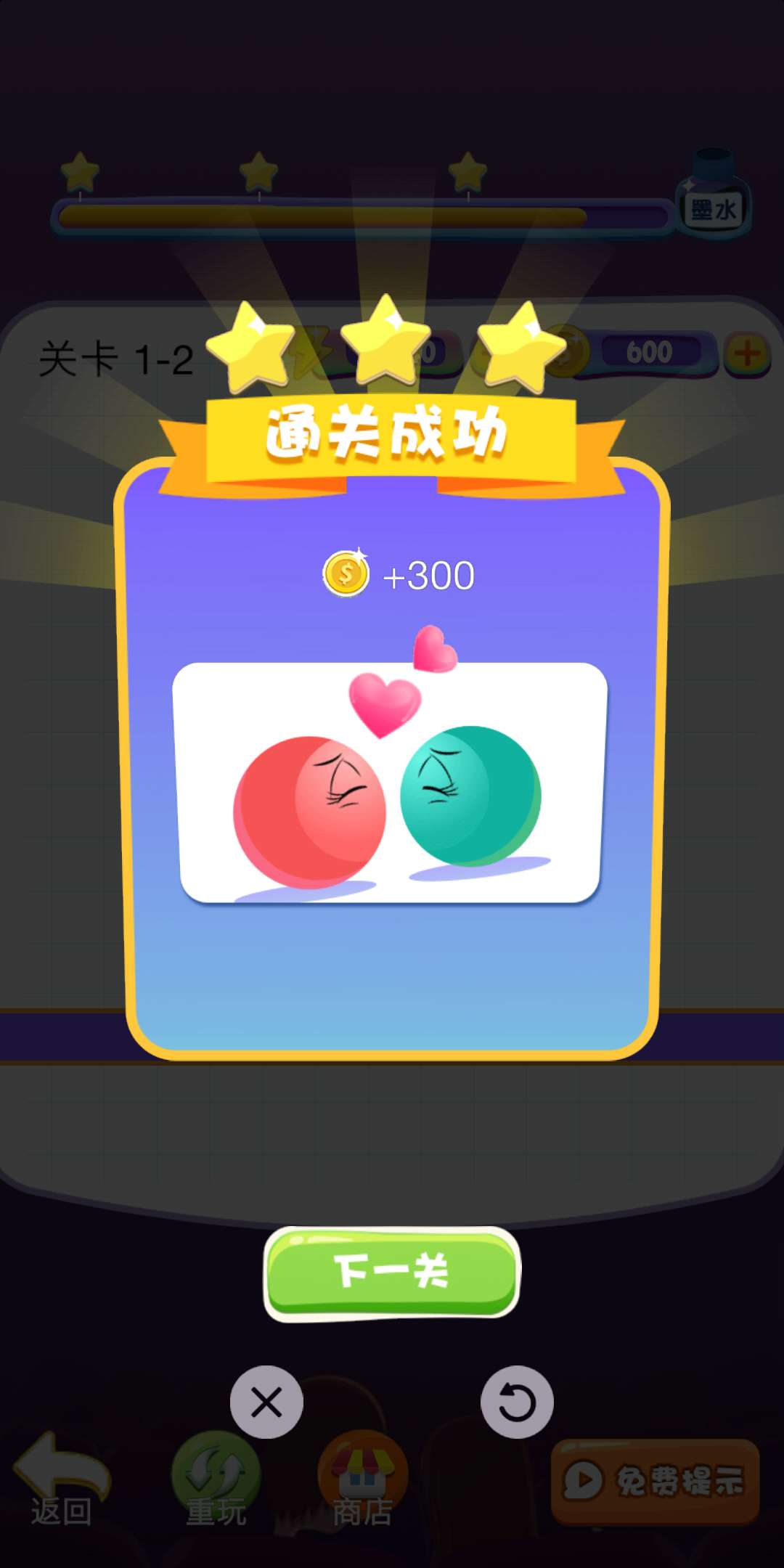 甜蜜红蓝球游戏截图