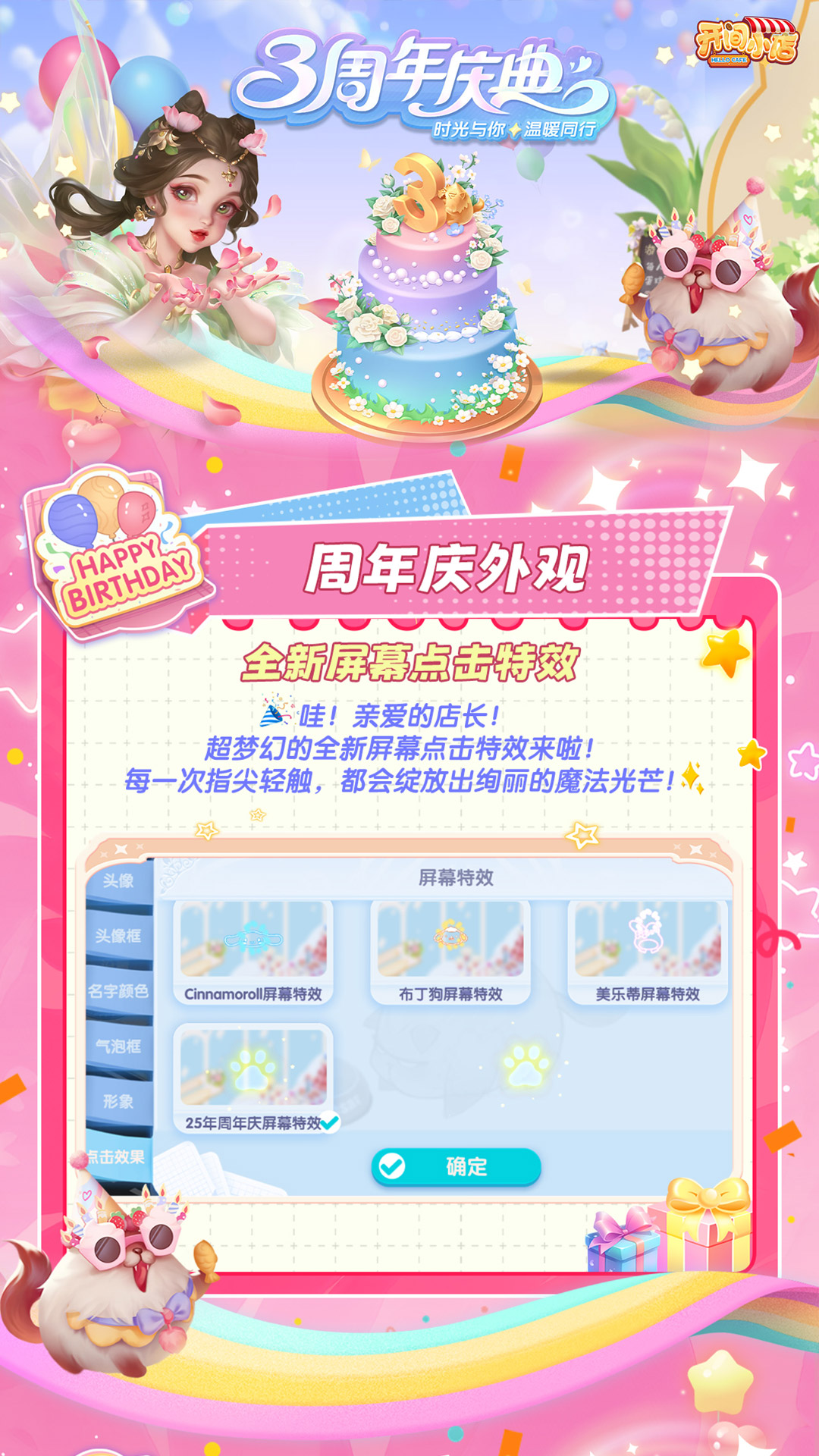 全新屏幕点击特效