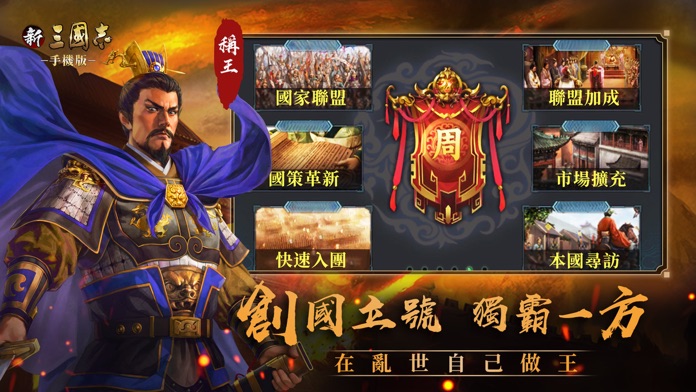 新三國志手機版 港澳版 Pre Register Download Taptap