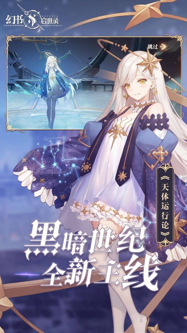 幻书启世录游戏截图