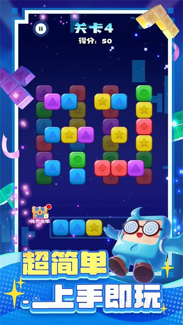 消消之星除方块游戏截图