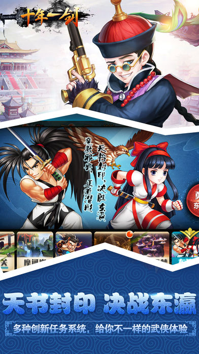 十年一剑-动作卡牌x热血武侠江湖游戏截图