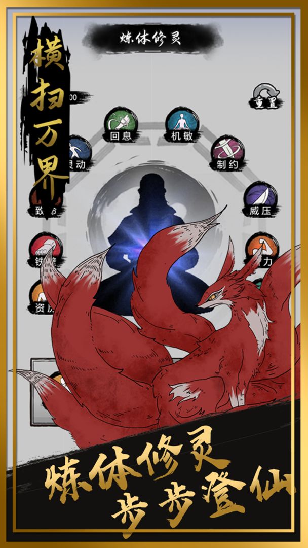 横扫万界游戏截图