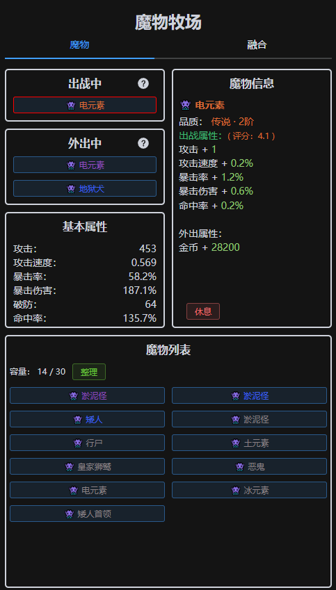 多元魔宠，专属加成