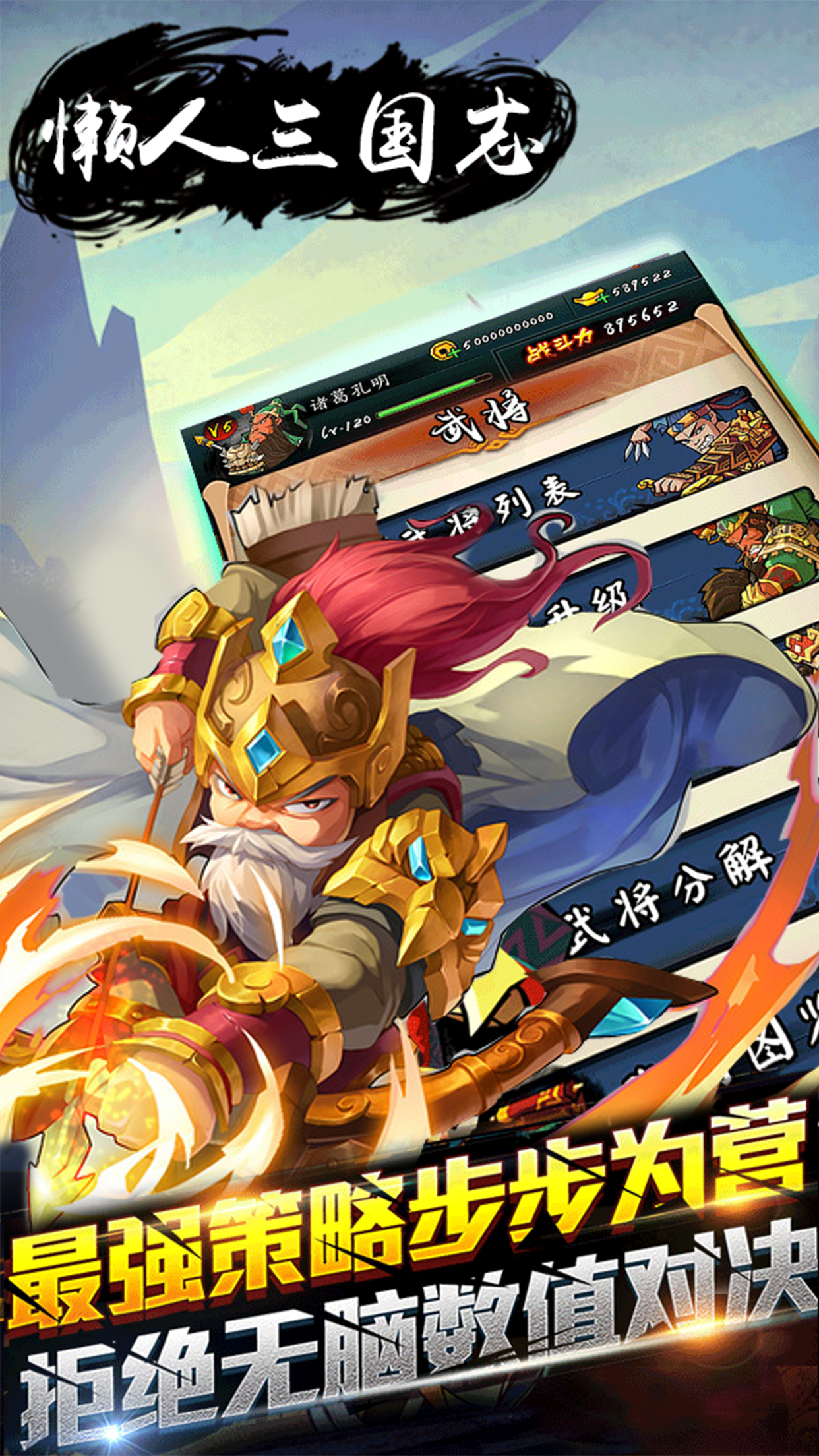 天天挂三国：神奇的争霸之路游戏截图