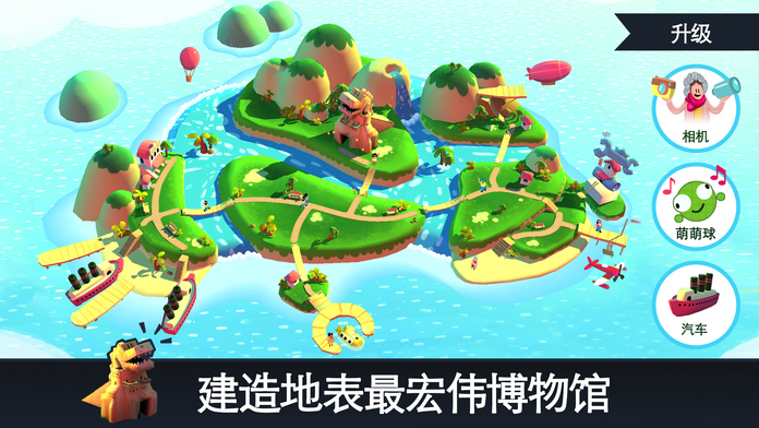 侏罗纪GO - 恐龙抓拍历险 - 发现并且抓拍可爱、有趣的恐龙游戏截图