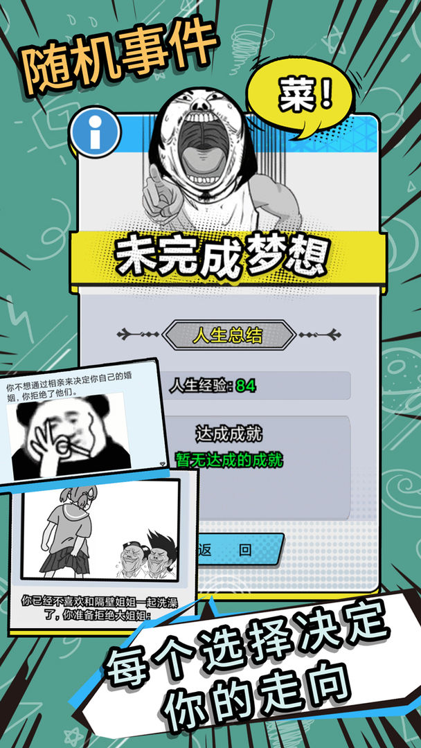 我的人生重开游戏截图