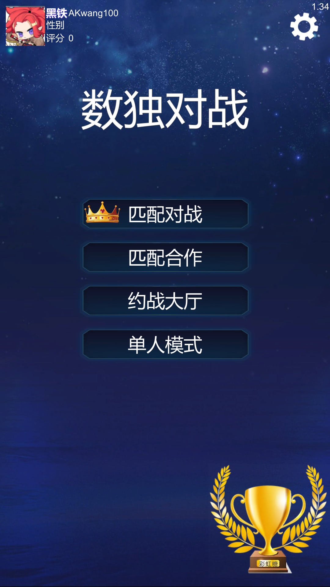 数独对战游戏截图