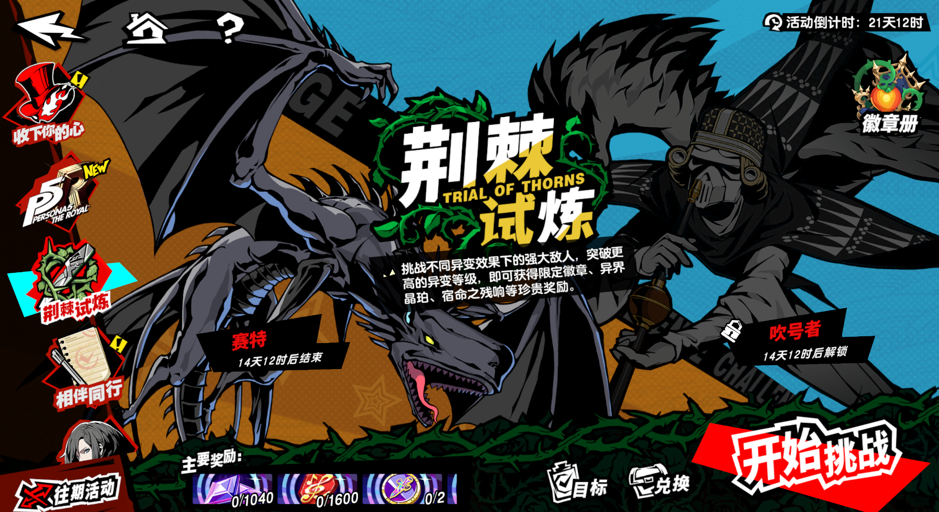 荆棘试炼挑战再开