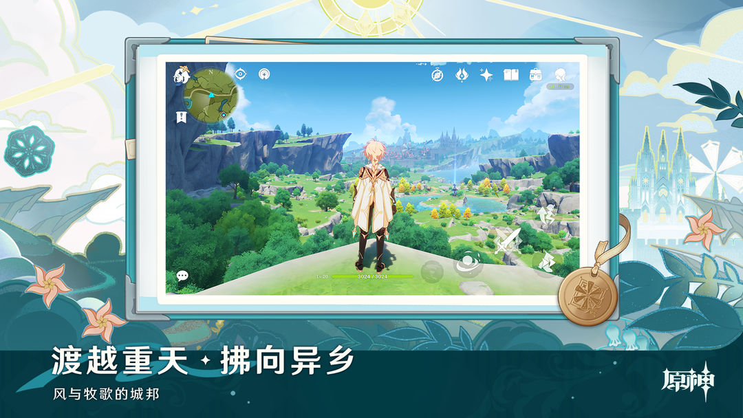 原神游戏截图