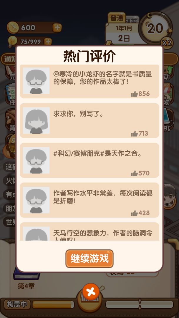 Screenshot of 小说家模拟2