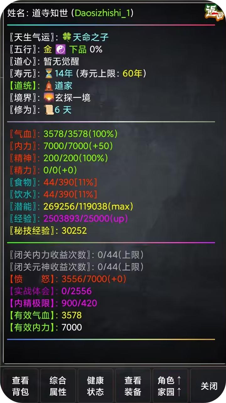 尘曦仙界游戏截图