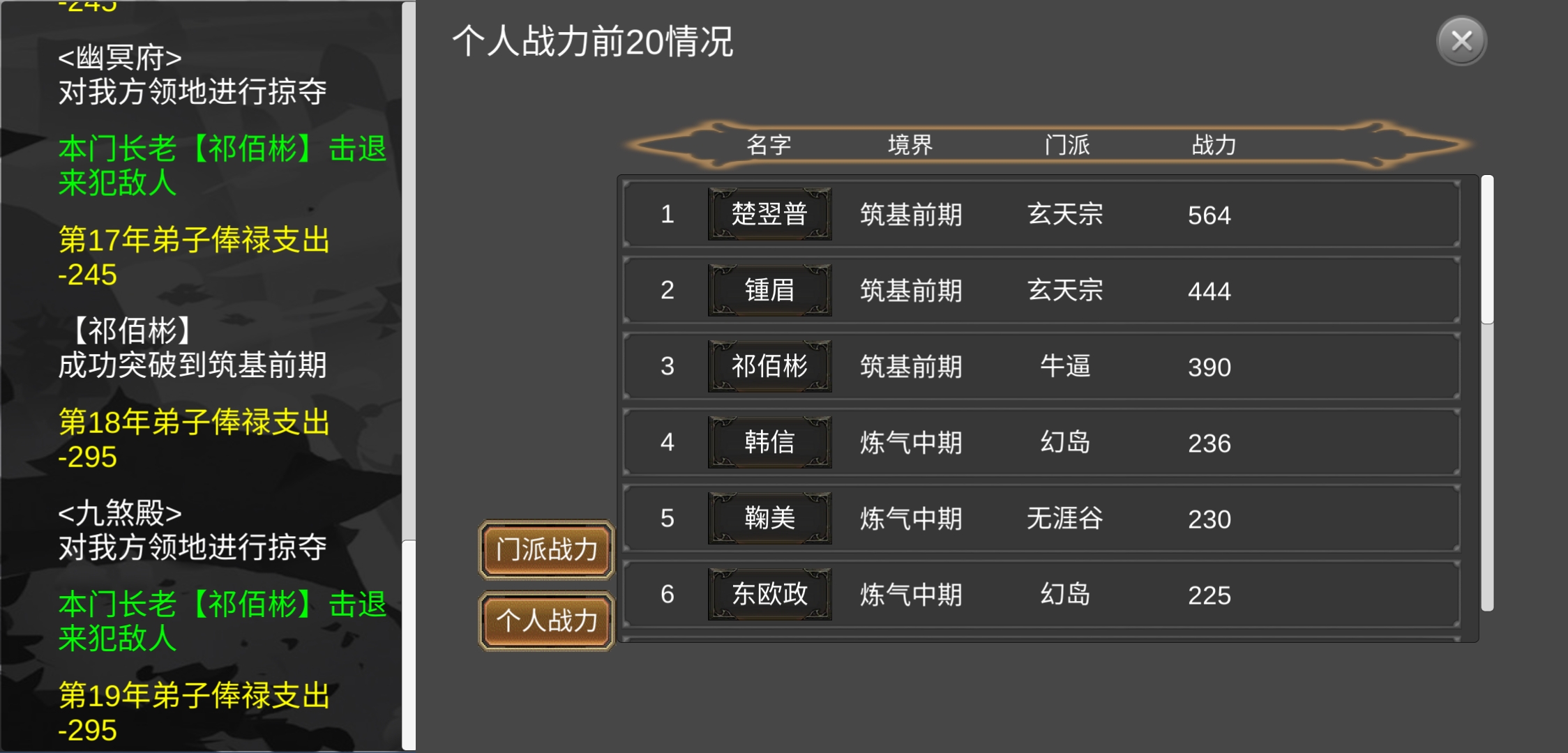 仙门录游戏截图