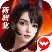 完美世界:诸神之战