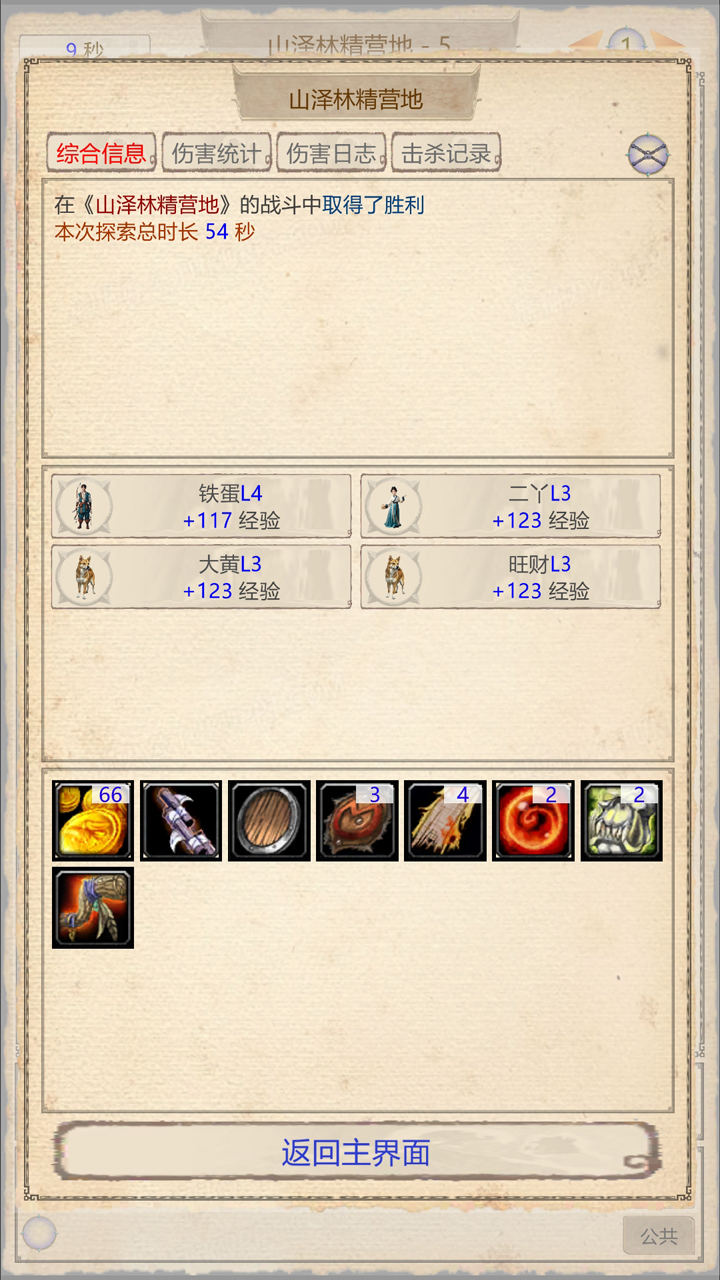 山海奇闻2游戏截图