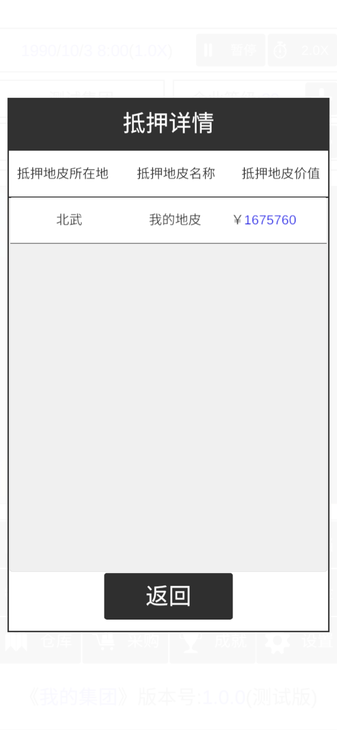 我的集团游戏截图
