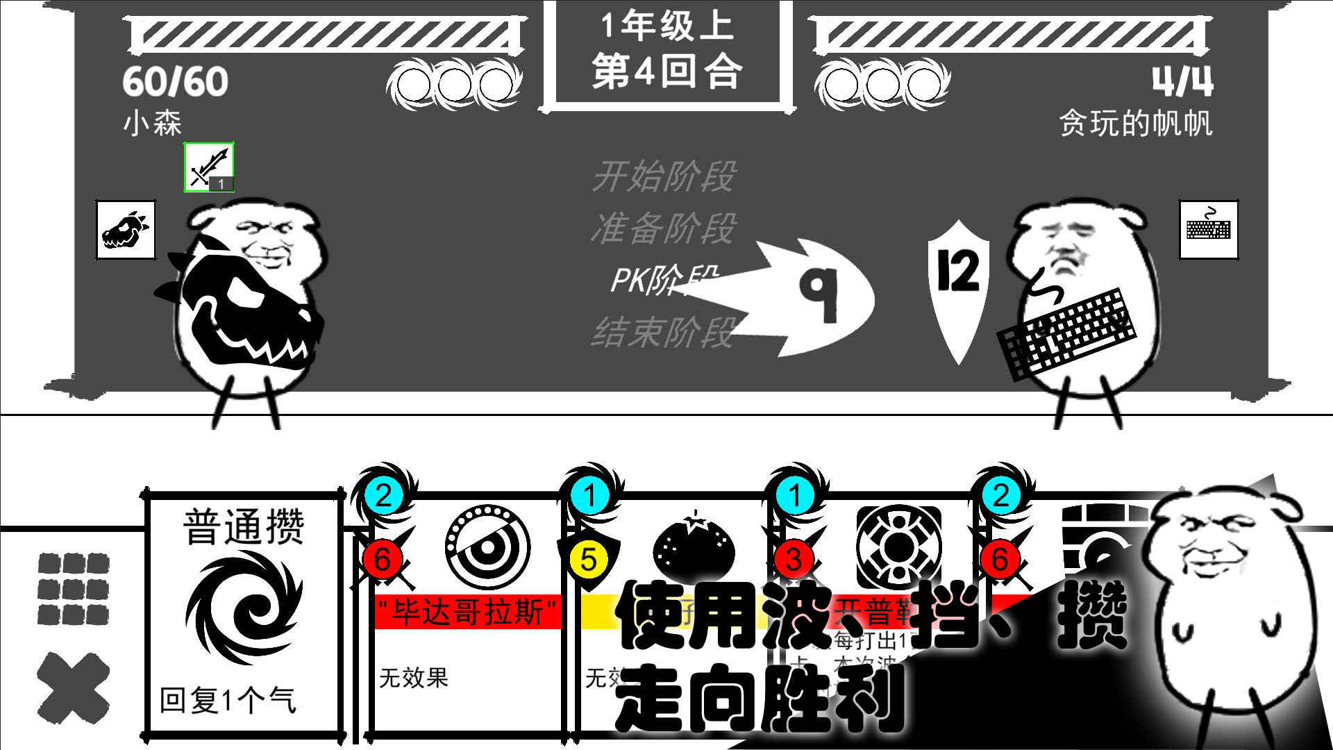 Screenshot of 波波攒小学