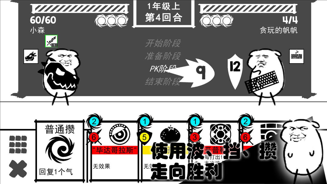 波波攒小学游戏截图