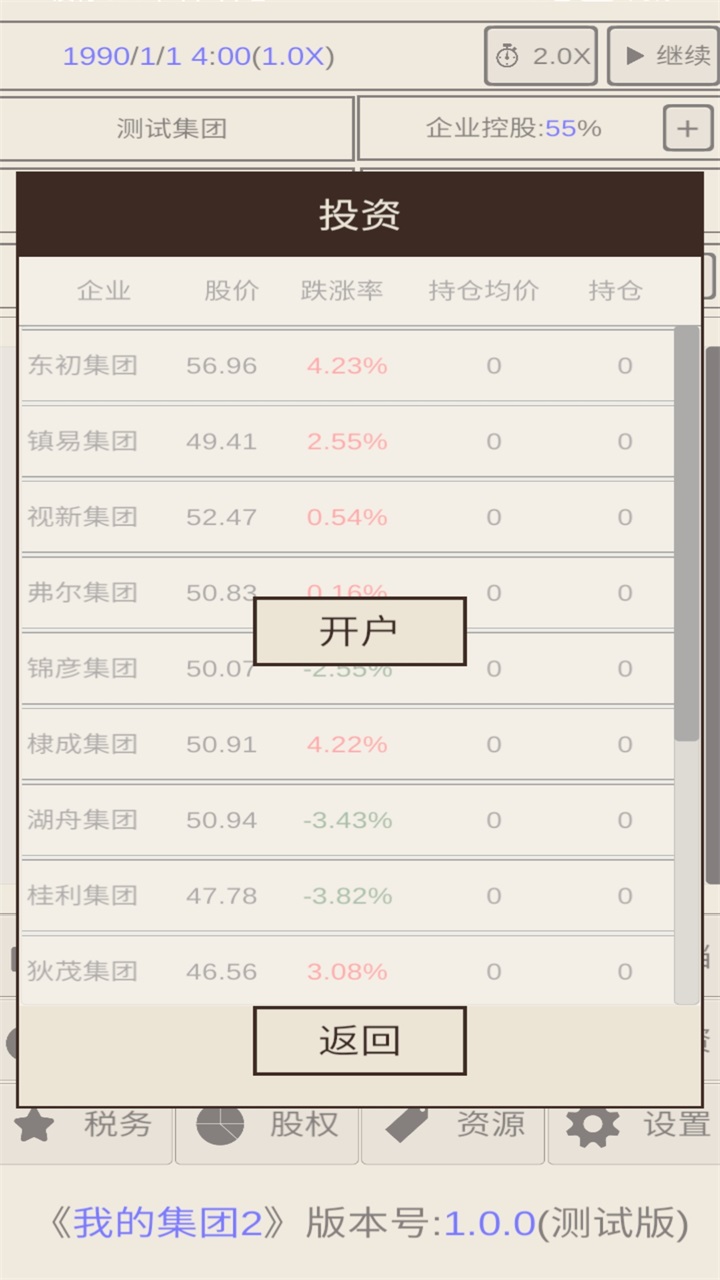 我的集团2游戏截图