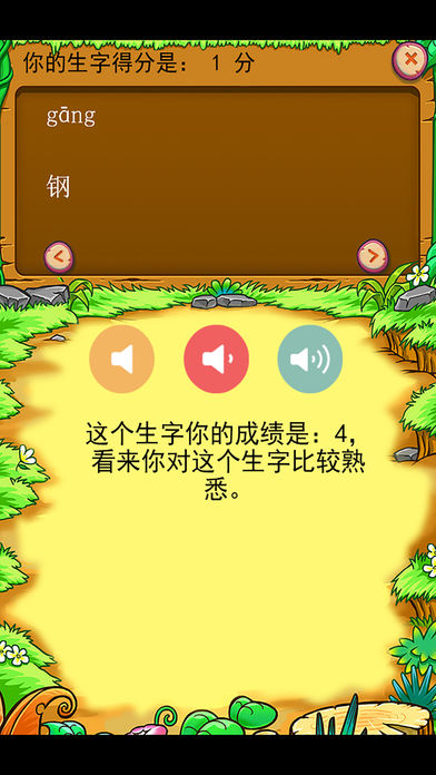 北师大版小学生四年级语文下册背生字游戏截图