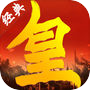 皇图霸业:乱世王城icon