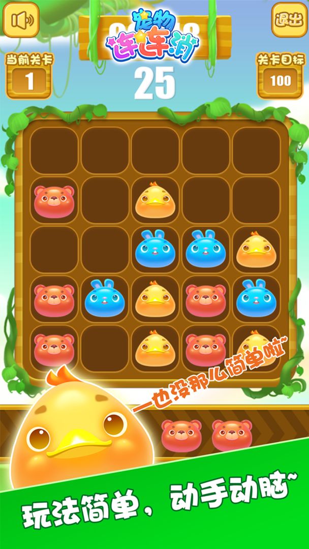 宠物连连消游戏截图