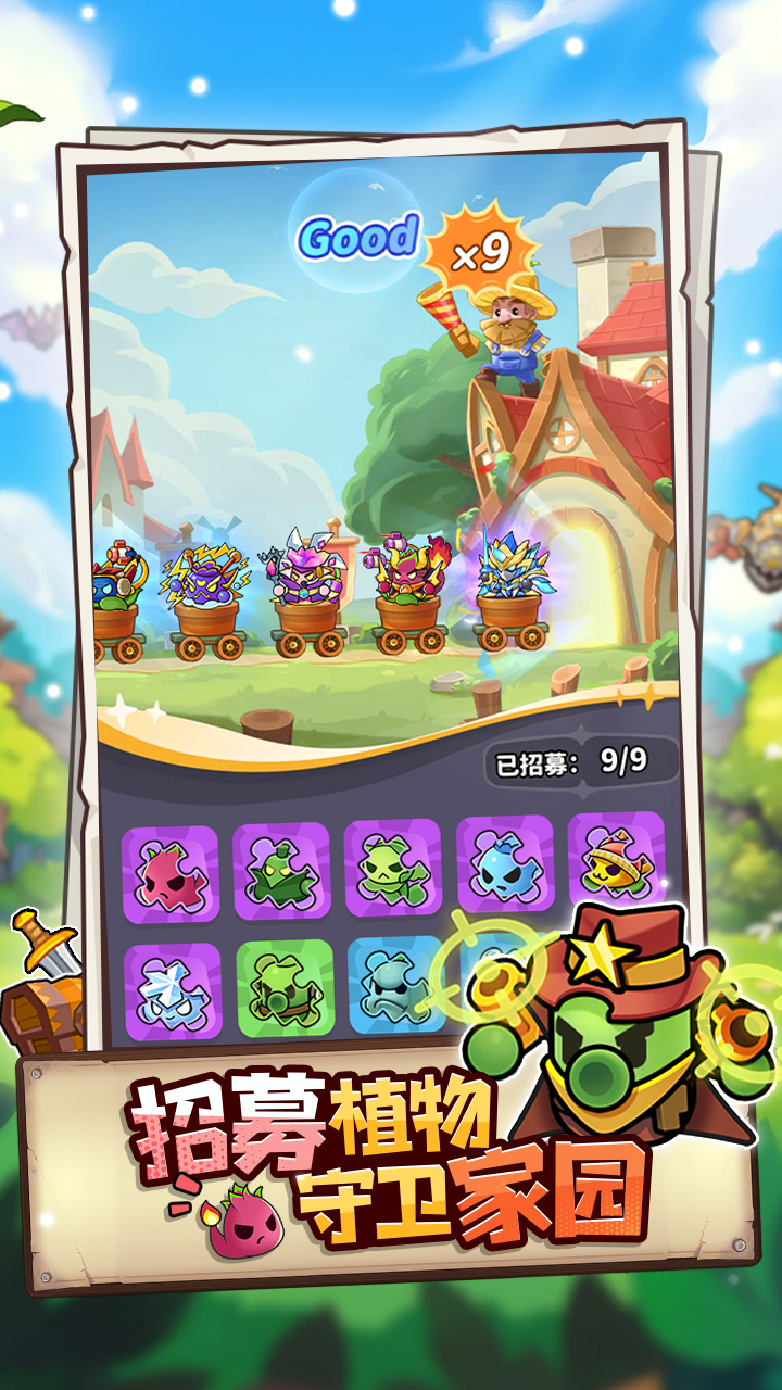 植物萌斗游戏截图