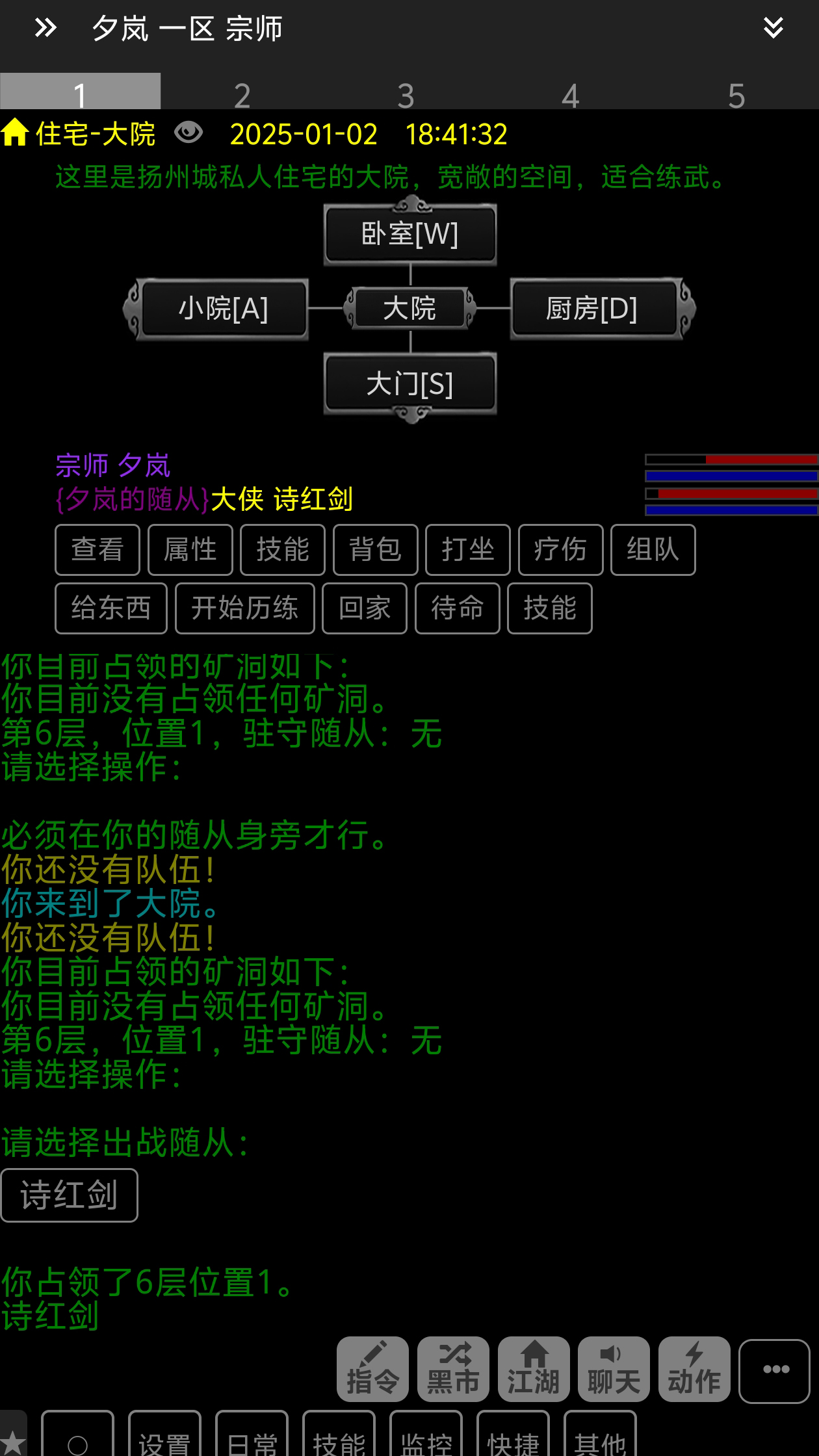 剑荡九天mud游戏截图