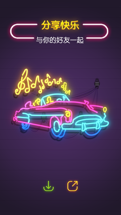 点亮霓虹灯游戏截图