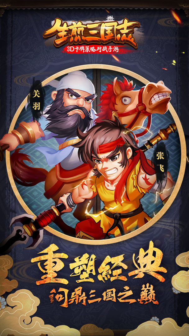 Screenshot of 生煎三国志