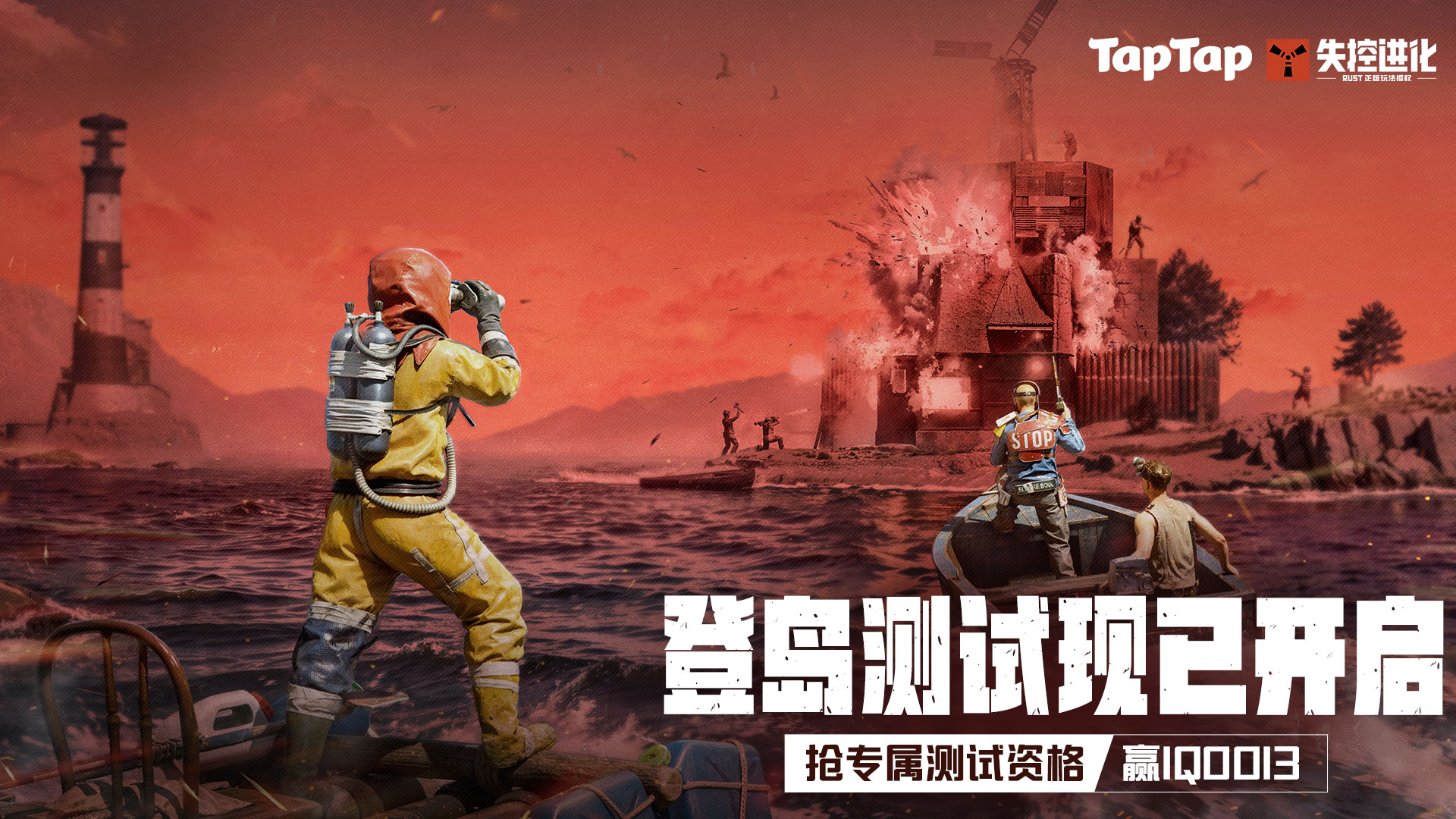 《失控进化》双端测试招募，参与赢iQOO 13手机、精品外设等海量好礼！