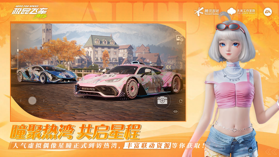 极品飞车:集结游戏截图