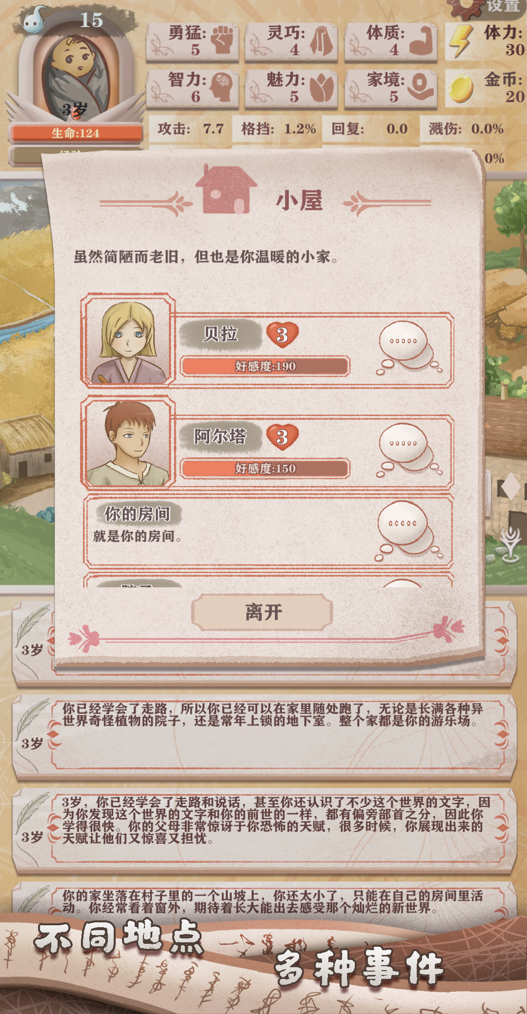异世轮回录截图