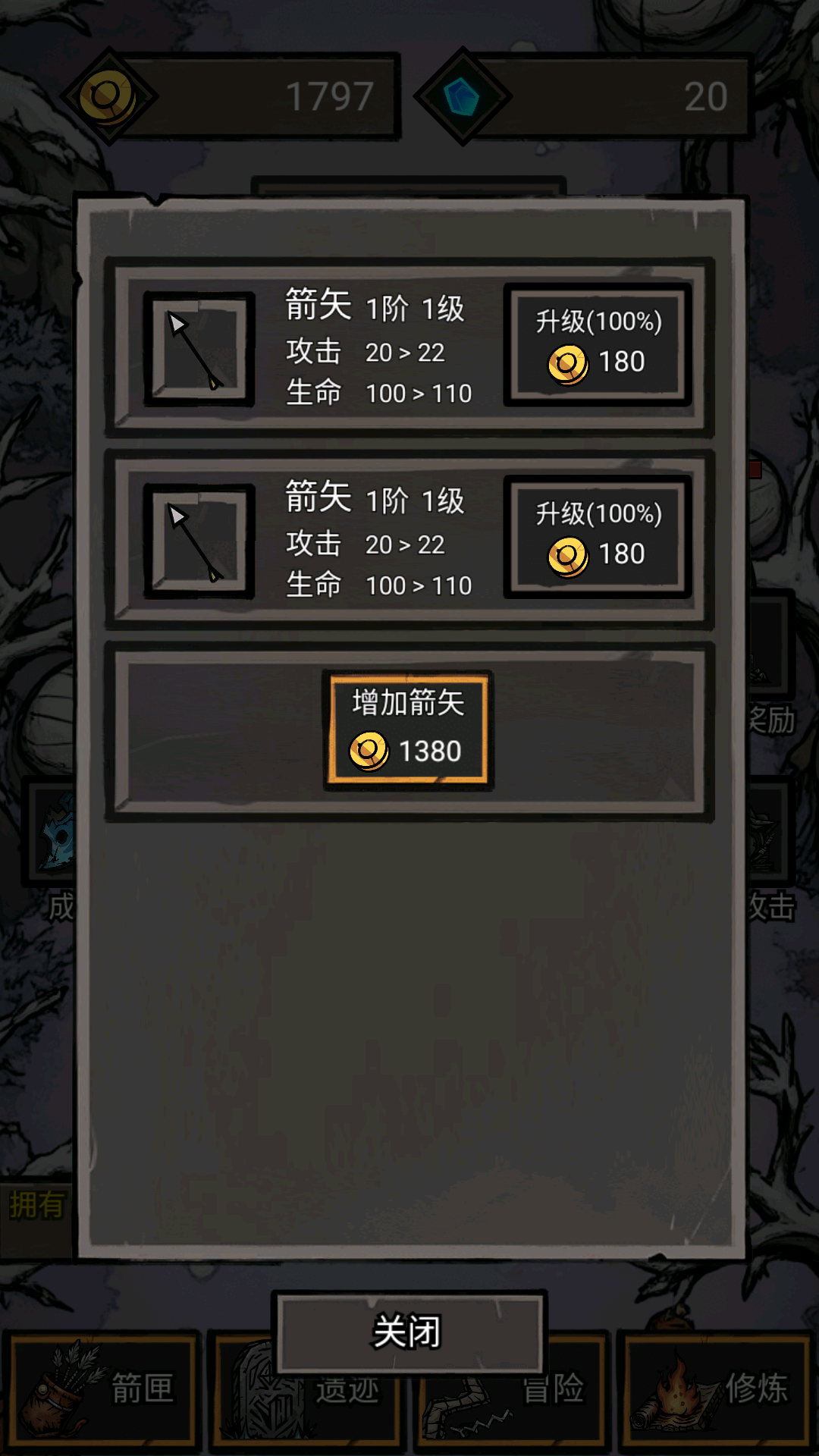 无尽箭域游戏截图