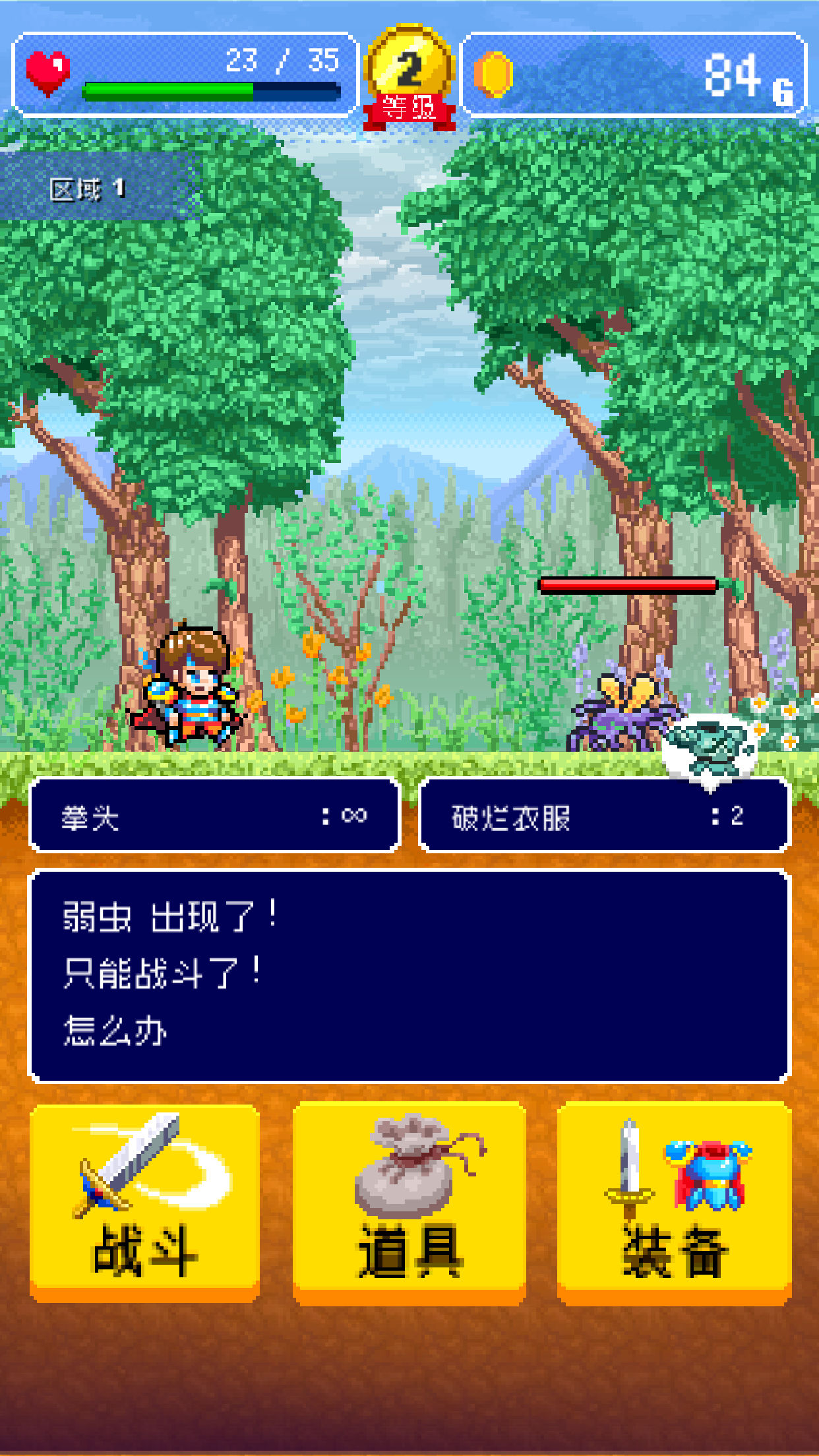 勇者的公寓游戏截图