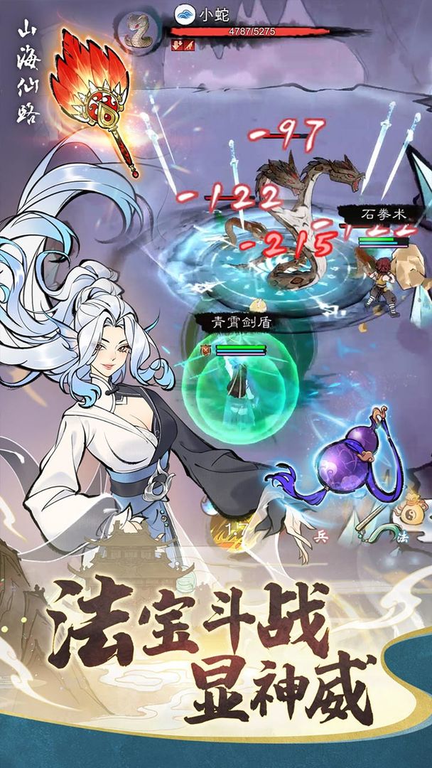 山海仙路游戏截图