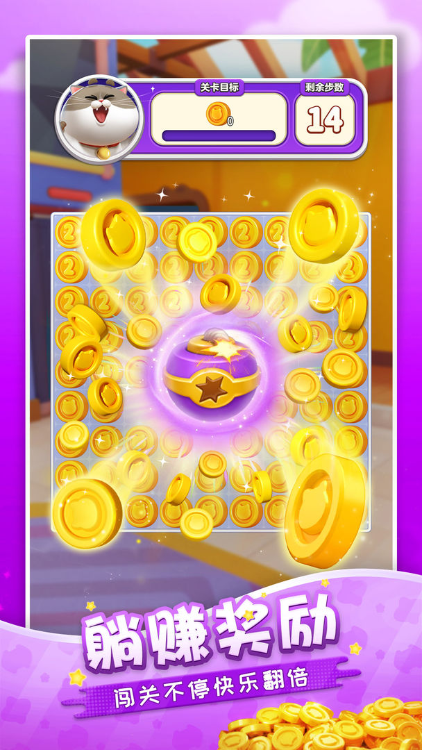 假日乐消消游戏截图