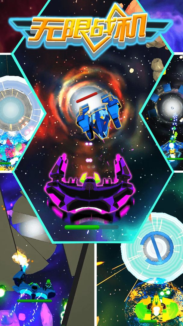 无限战机游戏截图